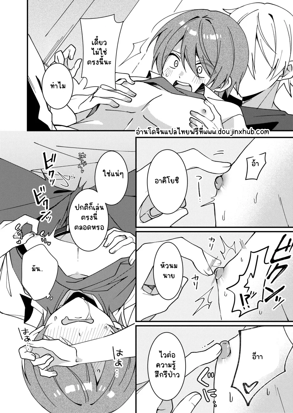 อากิโยชิคุงถึงอาโซโบ-7